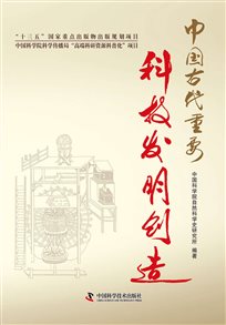 中国古代重要发明平面封面