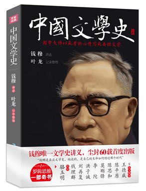 中国文学史-立体书-带腰封