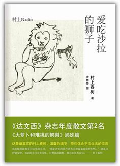 爱吃沙拉的狮子